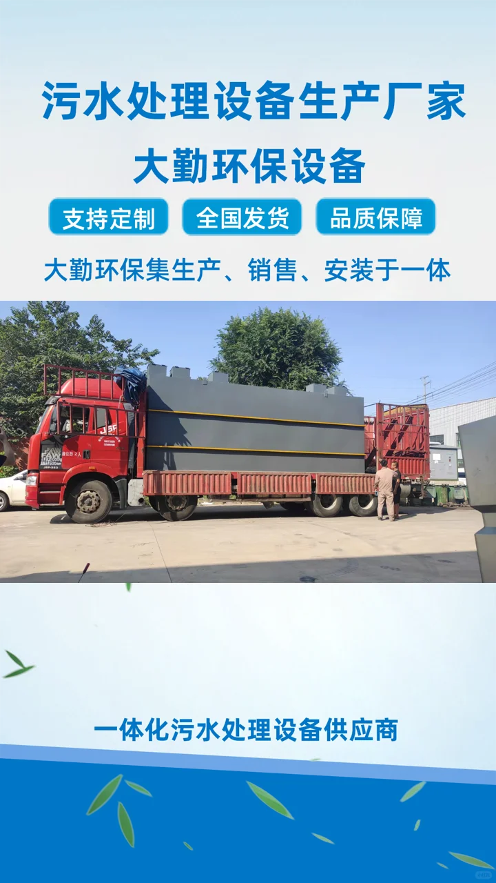 鸡西医疗废水处理设备生产商大勤环保