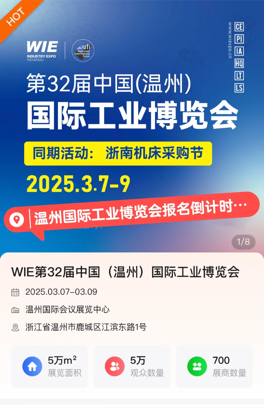 第32届中国温州工业博览会倒计时2天