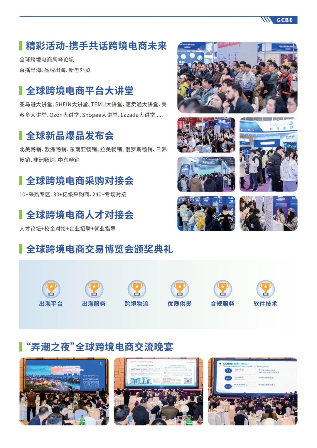 2025全球跨境电商交易博览会等你来~