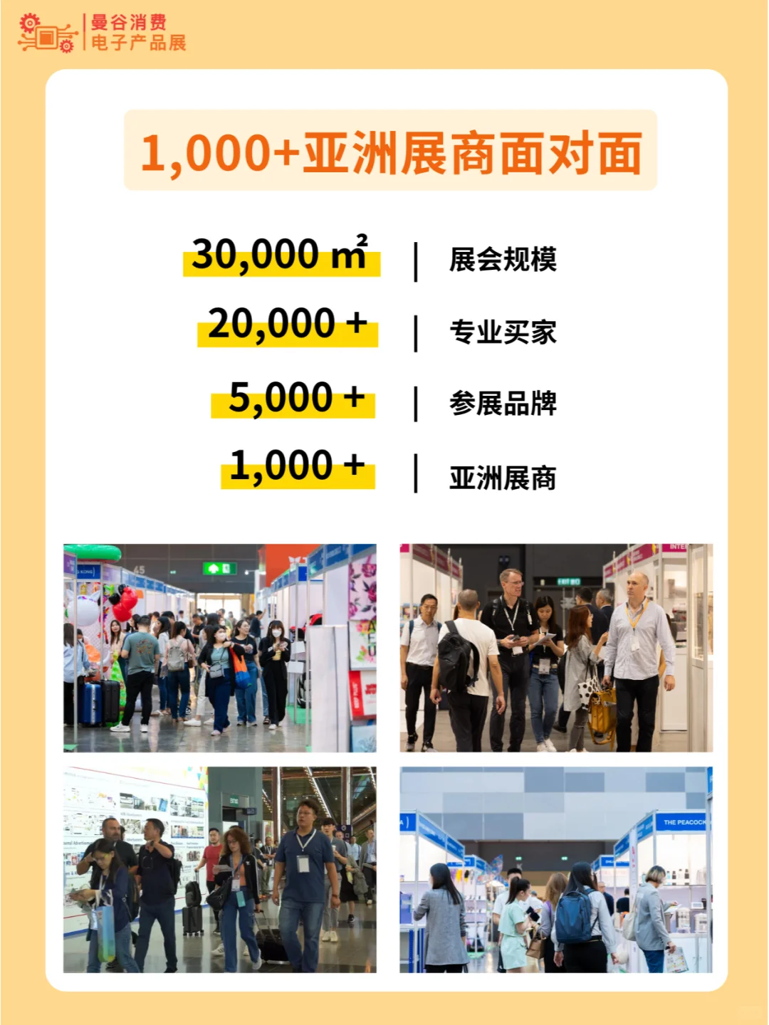 7月来曼谷，解锁消费电子外贸商机！