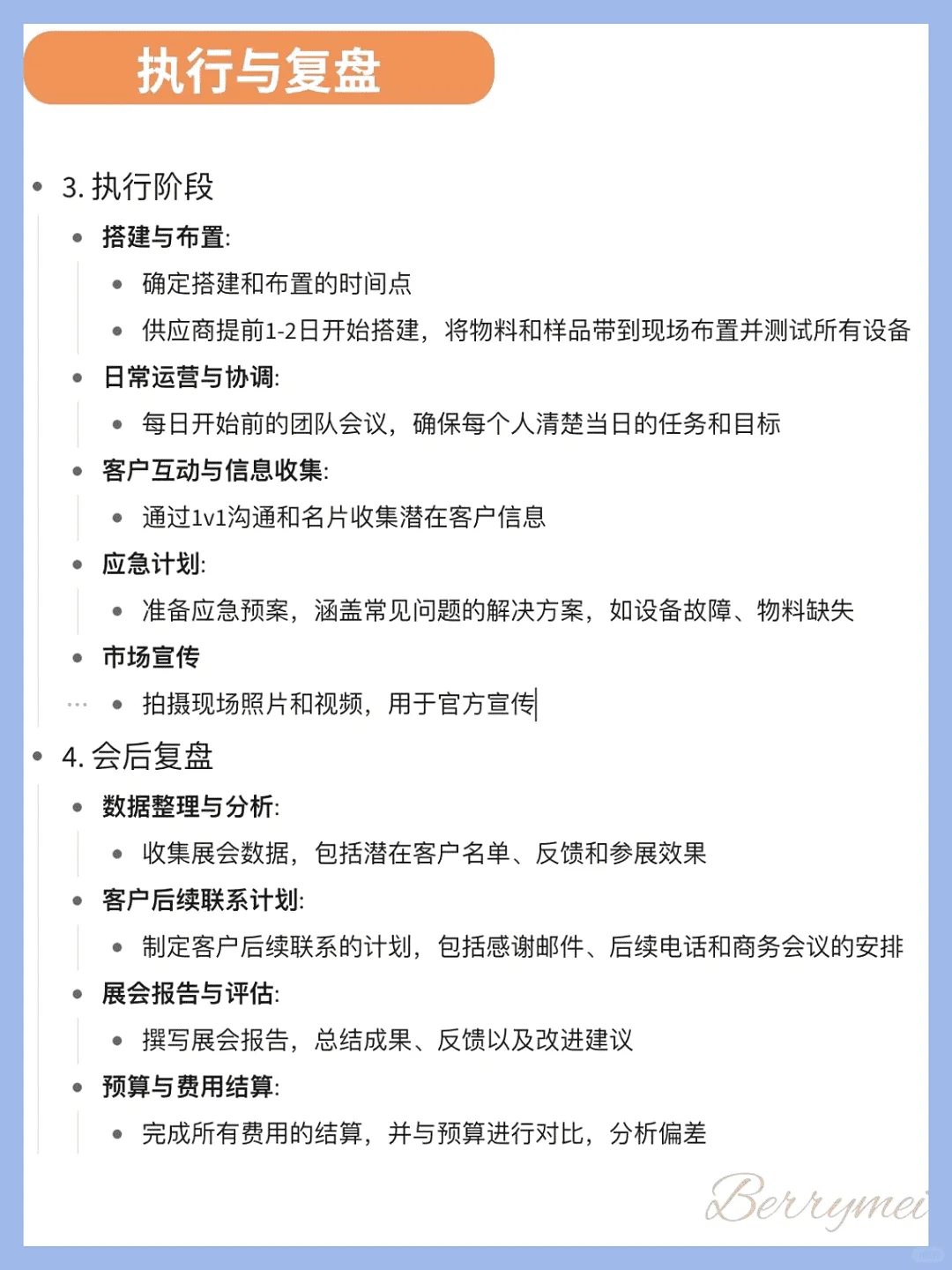 线下展会攻略:打造完美参展体验