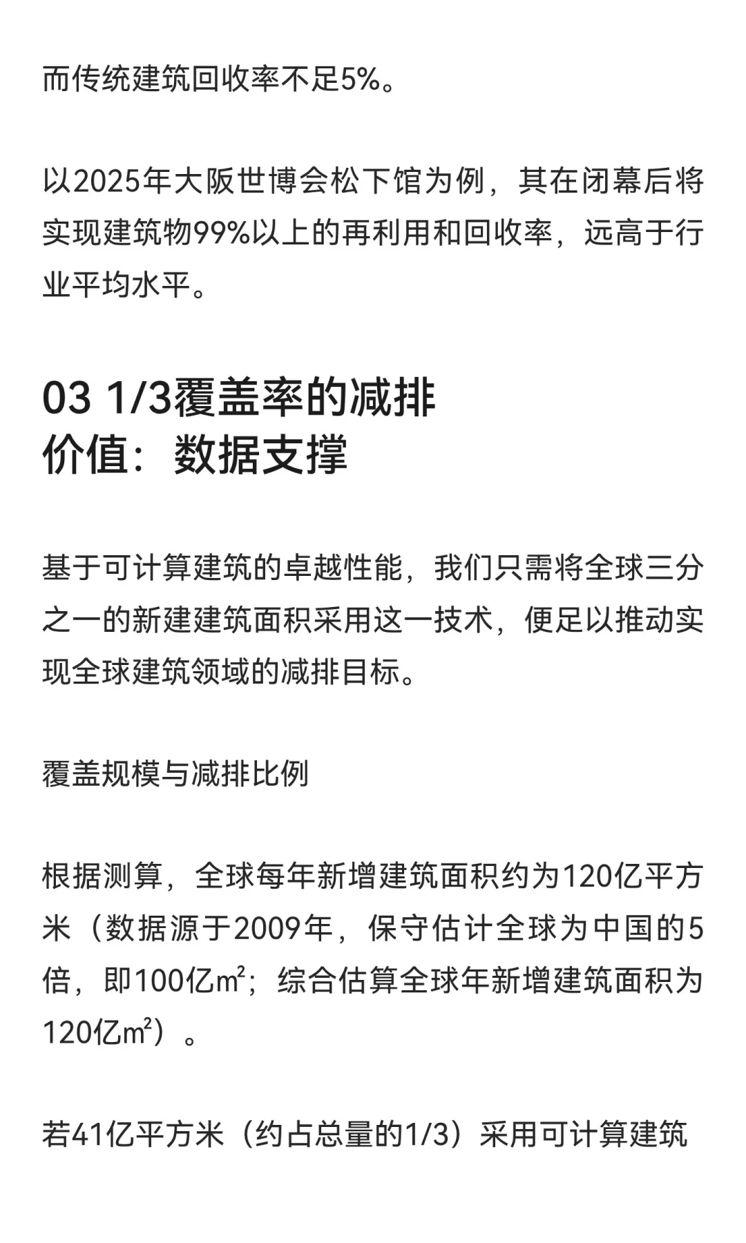只要1/3的新增建筑面积使用可计算建筑，即