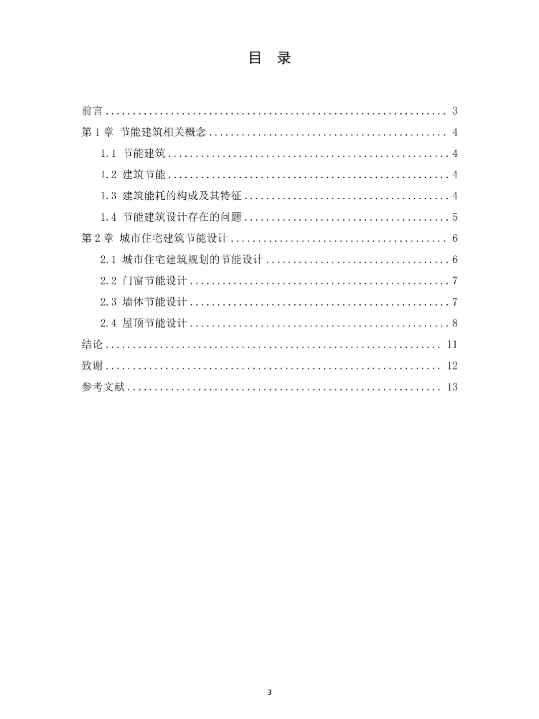 建筑学专业函授毕业论文，想拿证这样写！