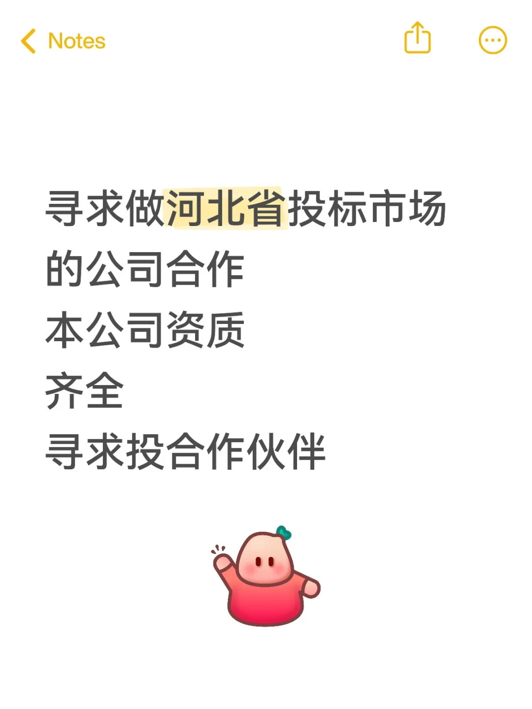 有没有需要合作的