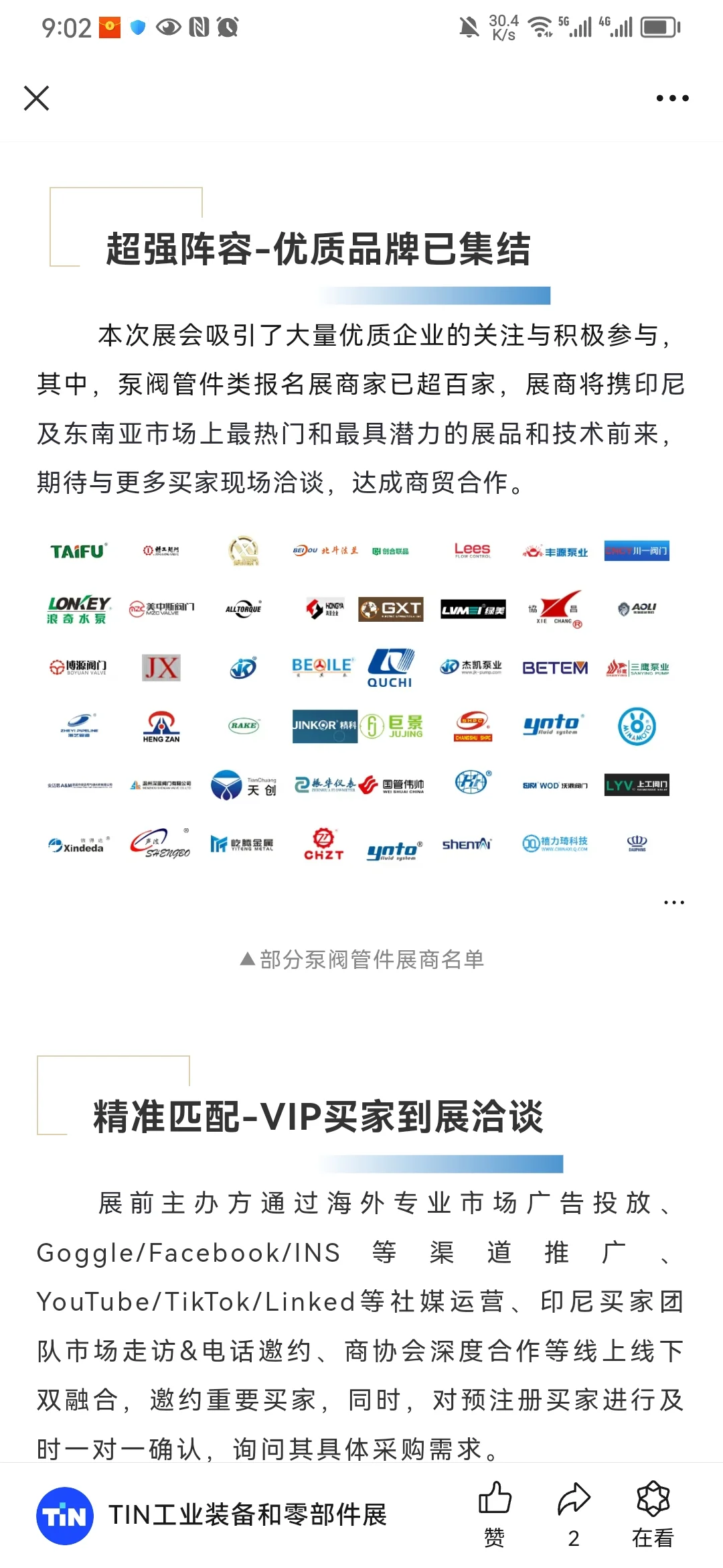 印尼最大工业展开展倒计时