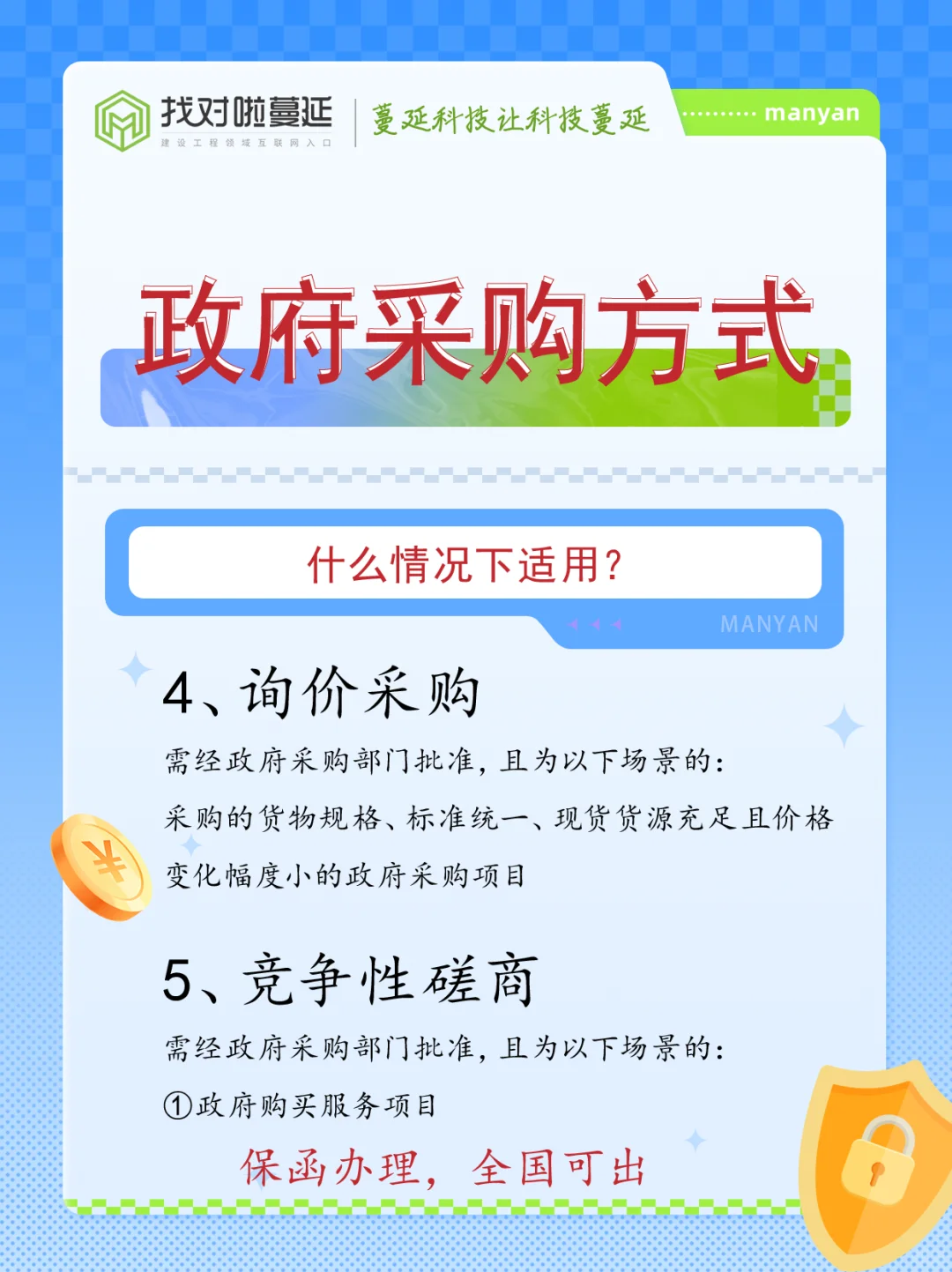 工程人注意~政府采购方式,你都知道哪些?