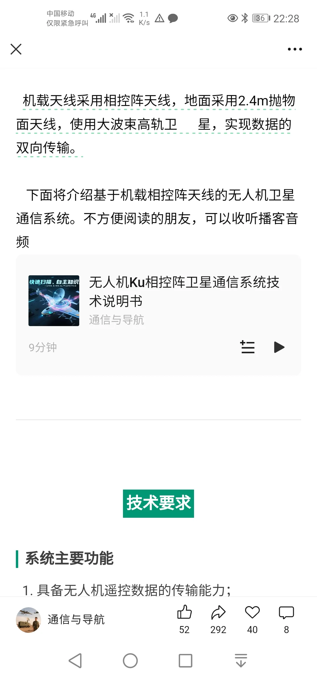 无人机Ku相控阵卫星通信系统技术说明