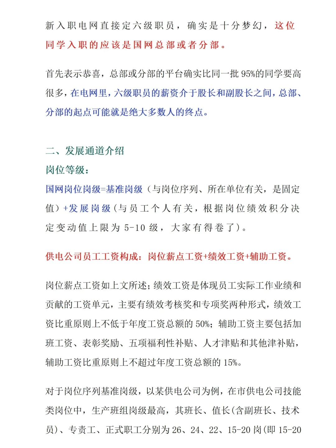 国网晋升天花板能到哪？