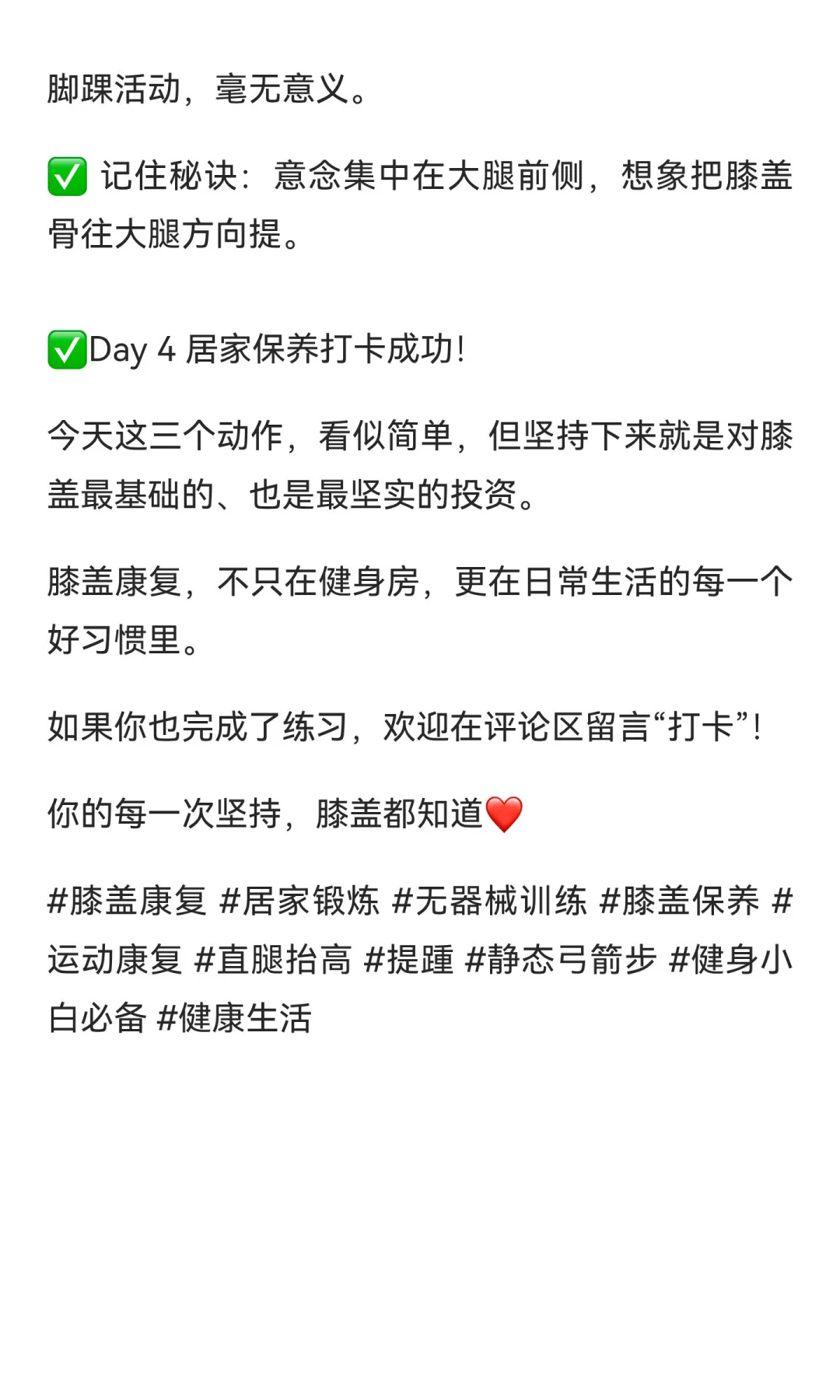 无器械居家膝盖保养术?