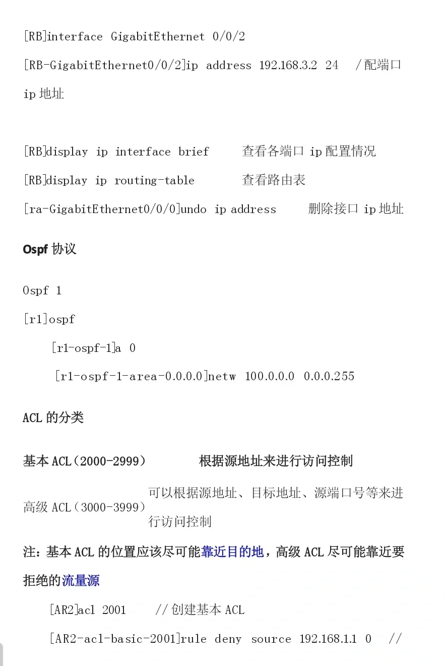 春高网络技术类《网络设备安装与调试》