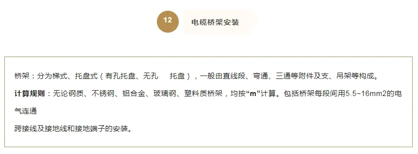 电气工程量计算方法