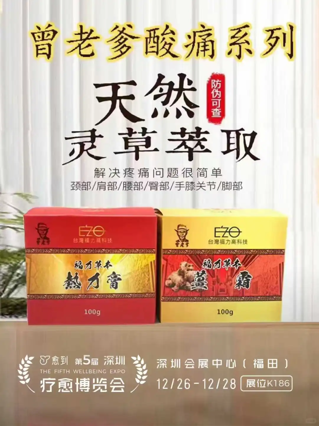 曾老爹:天然中药护理专家