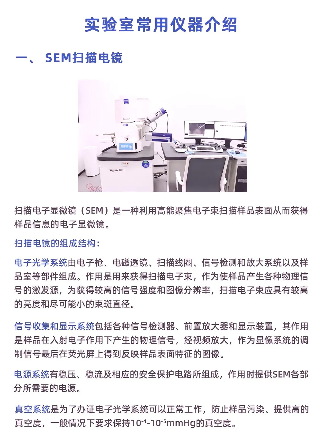 实验室常用仪器介绍