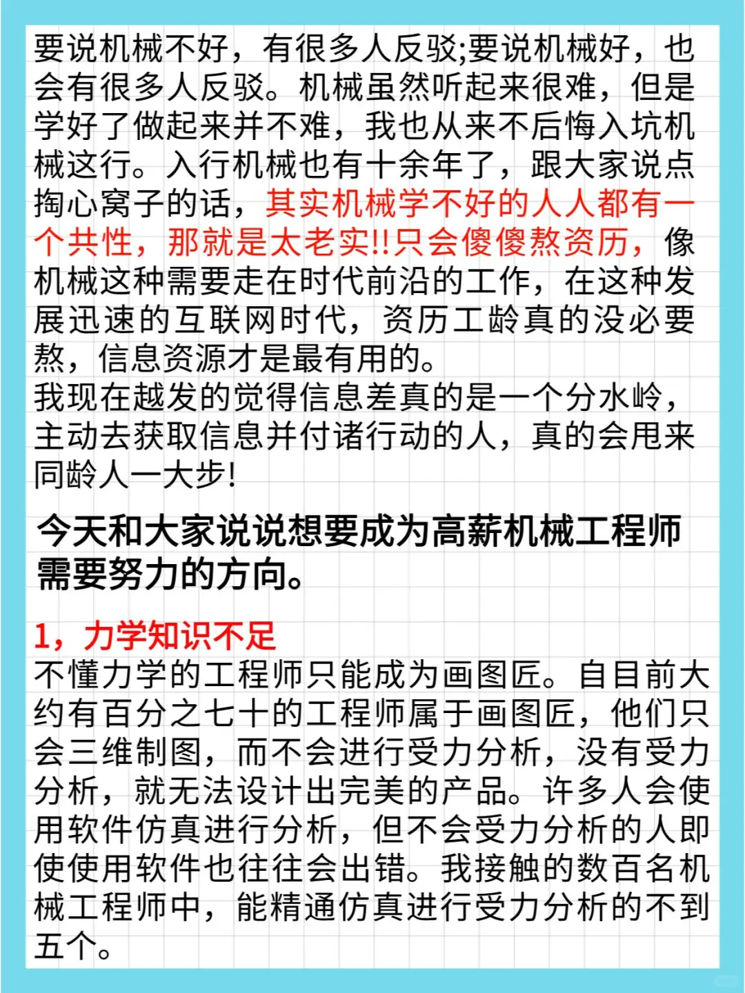 我讨厌机械，但我永远感激自己选择了它?