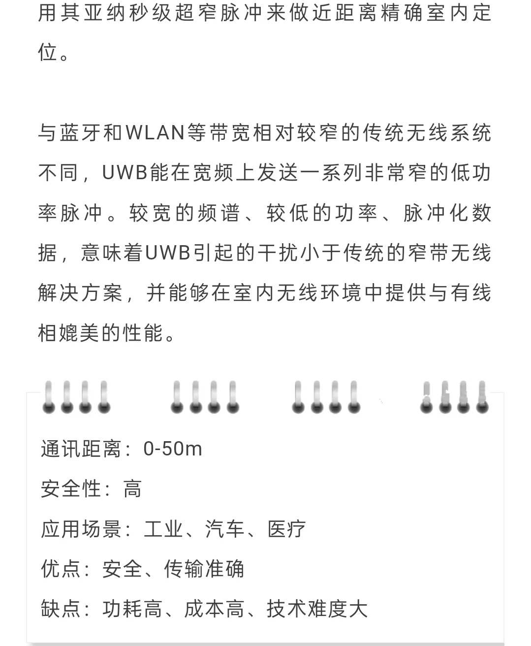 物联网常见近距离通信方式