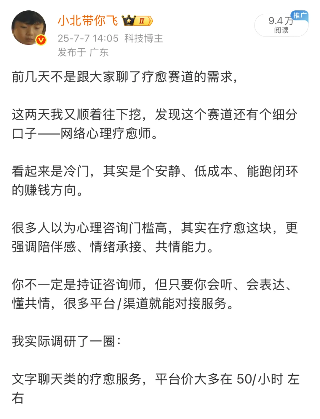 一个冷门的赚钱方向：网络心理疗愈师