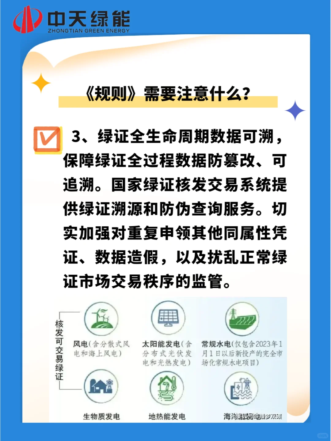 可再生能源绿色电力证书核发和交易规则解读