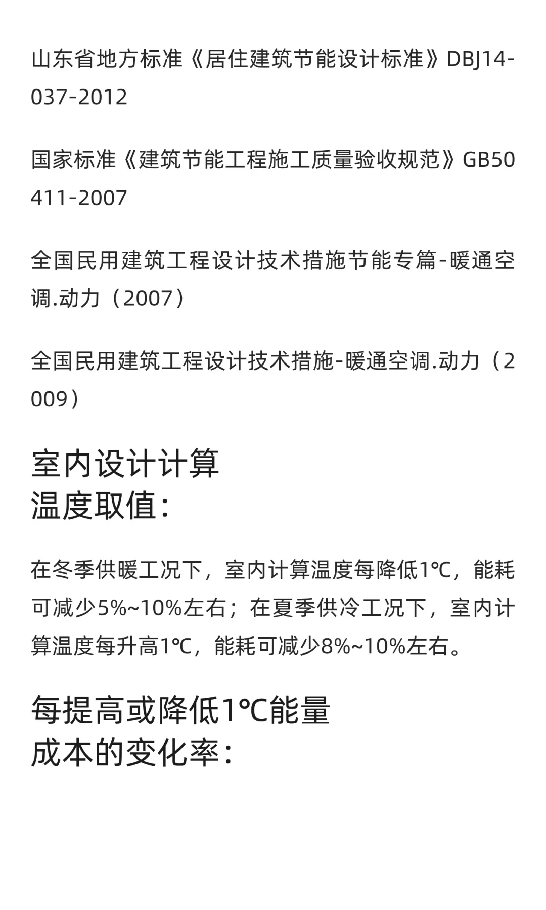 民用建筑暖通空调系统节能设计措施