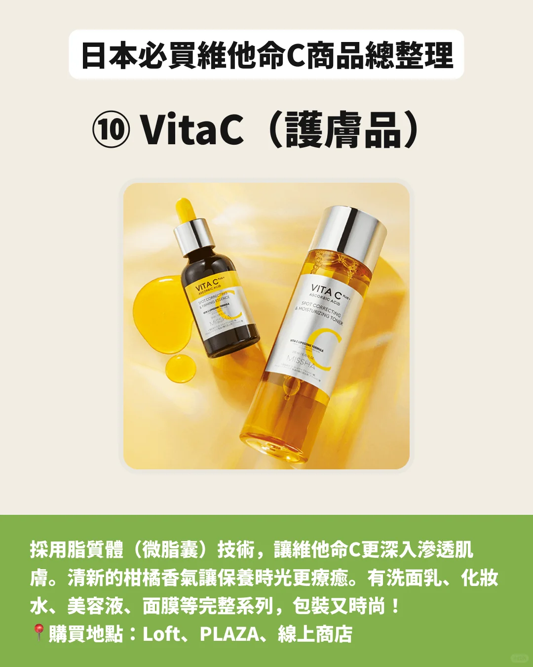 ? 日本必买维他命C商品总整理 ??