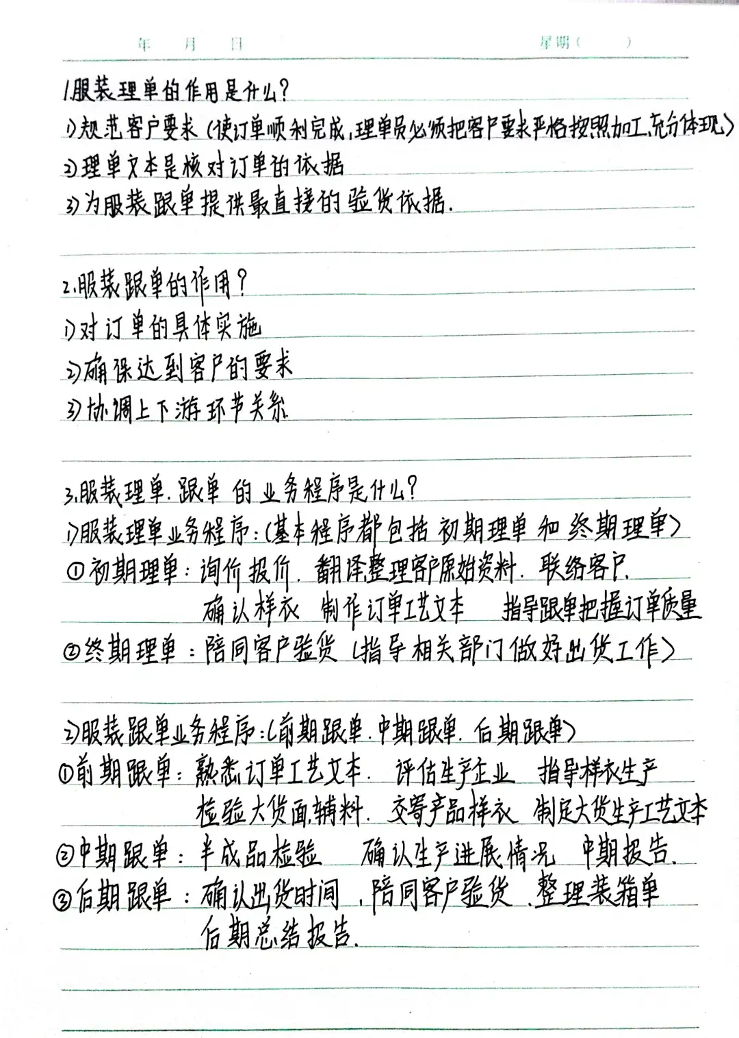 服装生产工艺过程 一件衣服的诞生