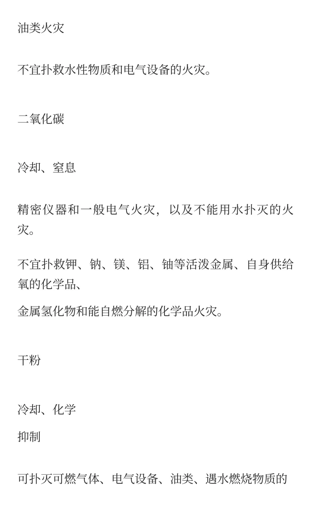 第28话.防火防爆安全