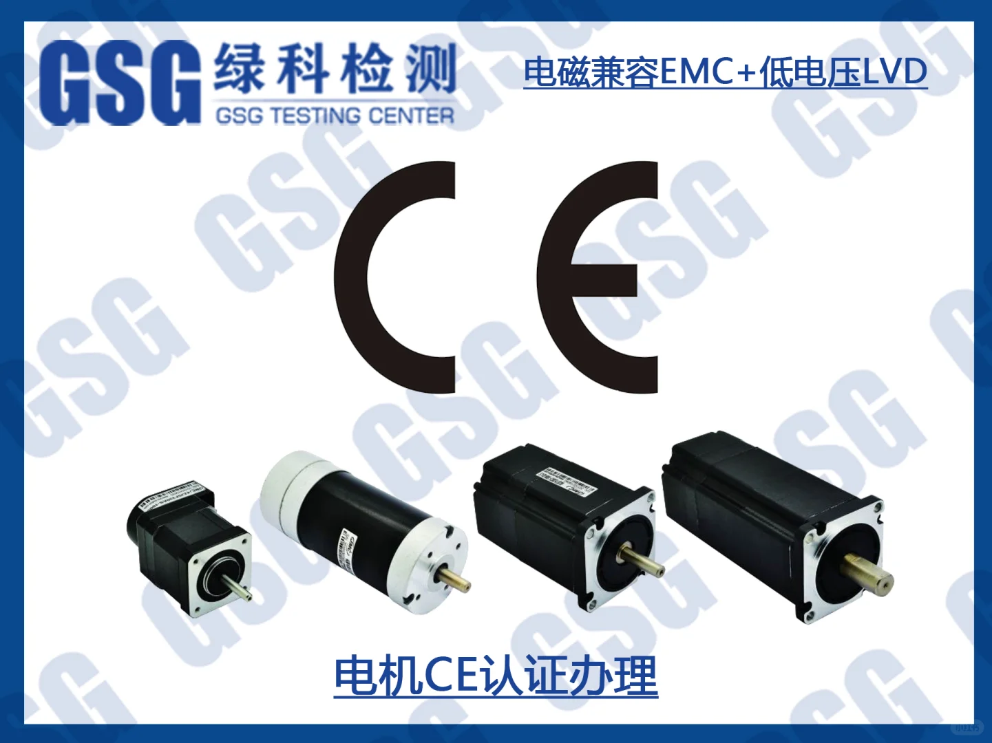 电机出口欧盟需要办理CE认证及ROHS环保检测