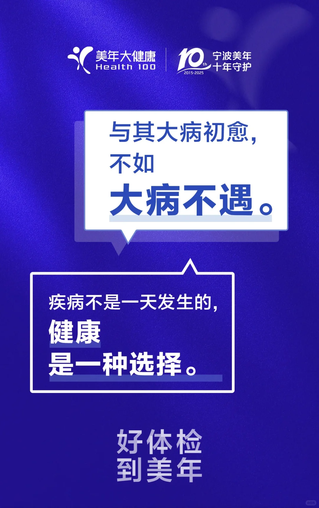身体不会说话，但体检报告会告诉你