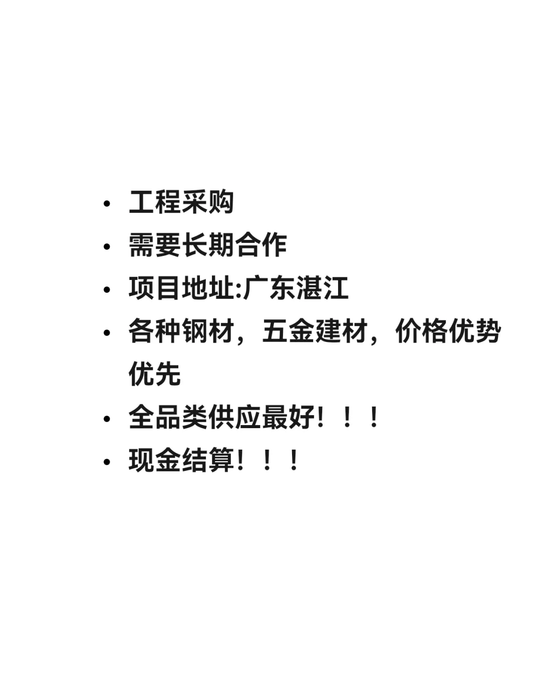 钢材五金建材工程采购