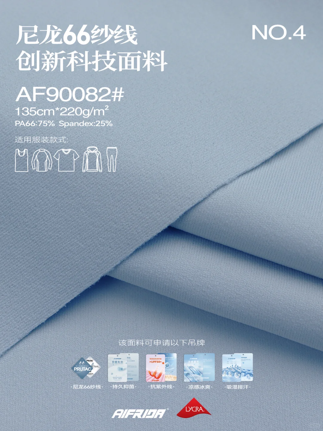 运动品牌都在用的尼龙66&杜邦莱卡科技面料