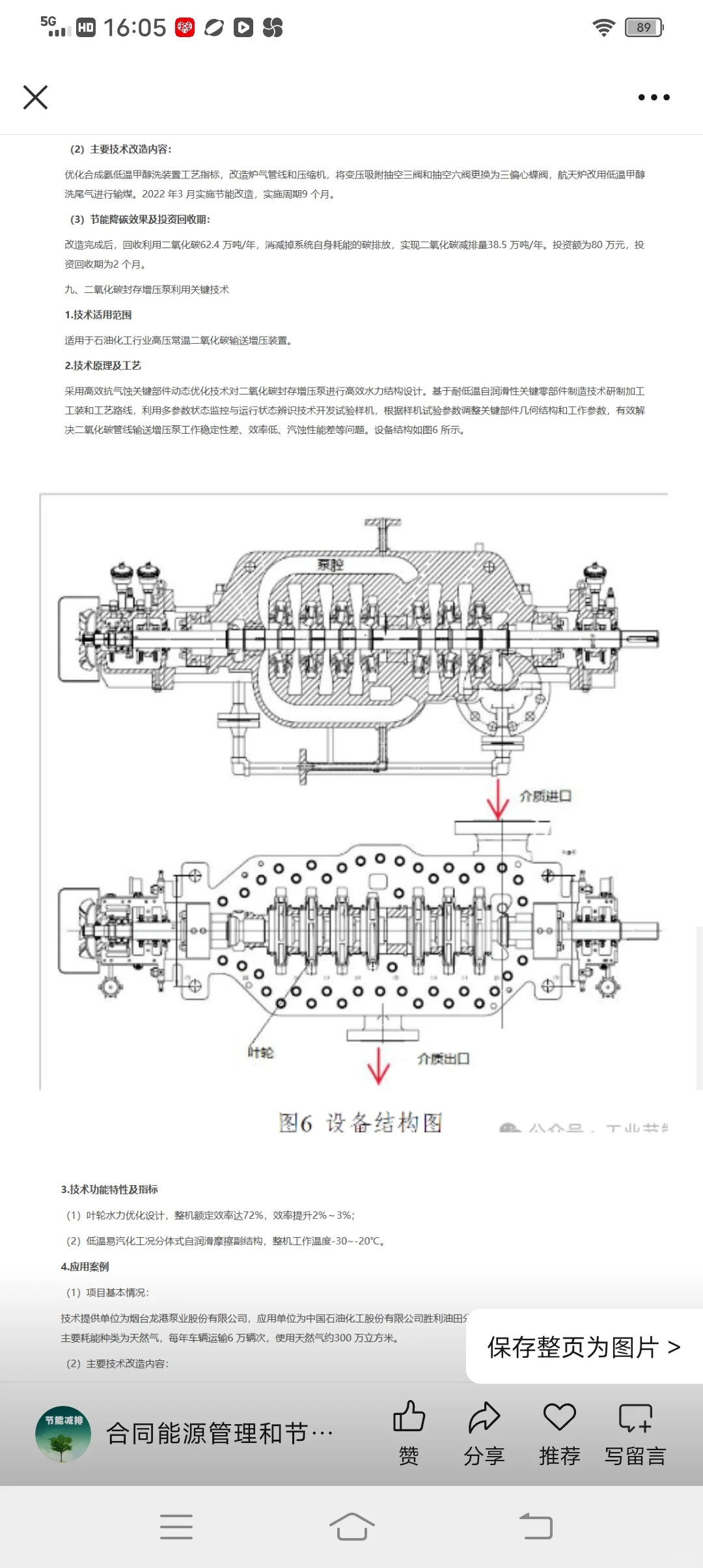十种工业节能降碳技术案例分享