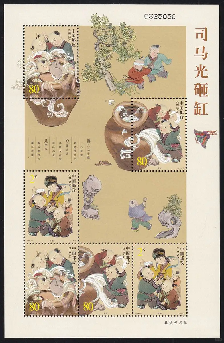 ⚱️2004-11：司马光砸缸