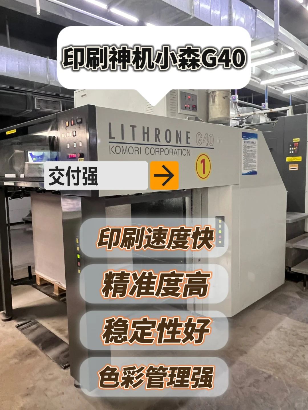 带大家揭秘一下广西这家印刷厂的印刷设备❗