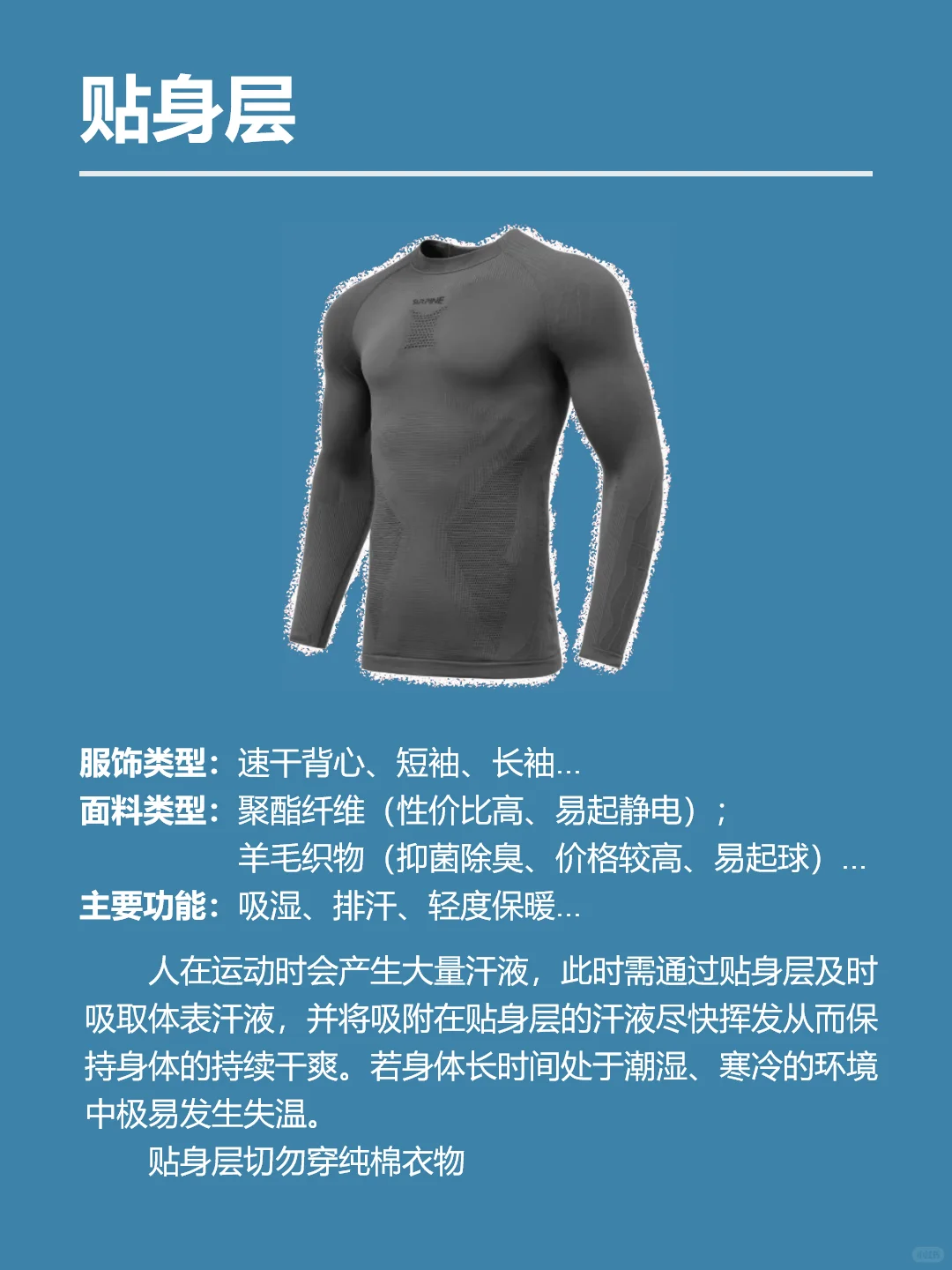 户外必看之『三层穿衣法』