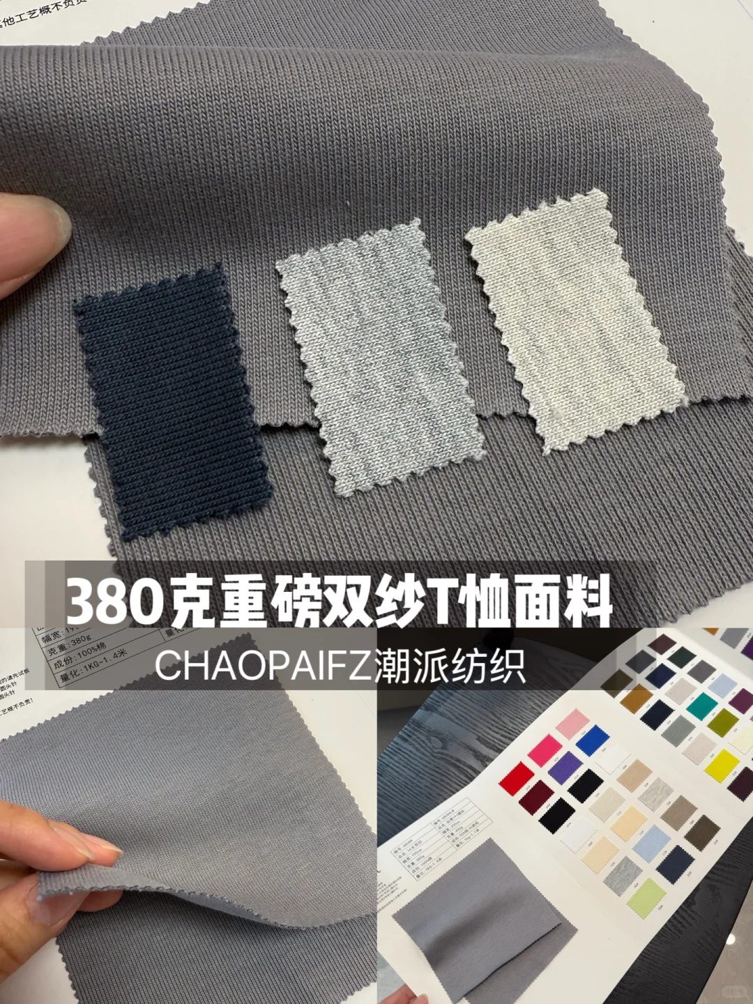 推荐面料/380g重磅潮牌T恤面料