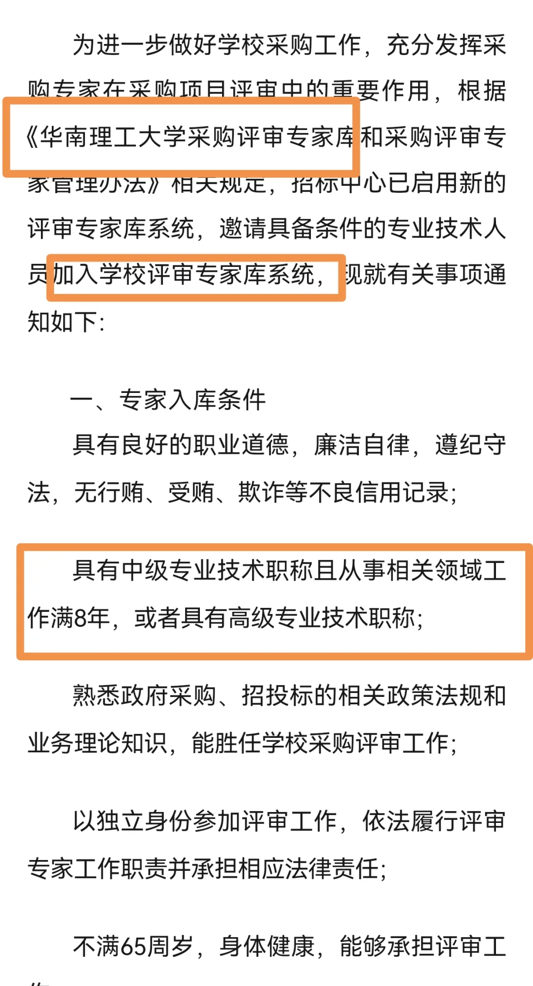 华南理工大学采购评审专家库！