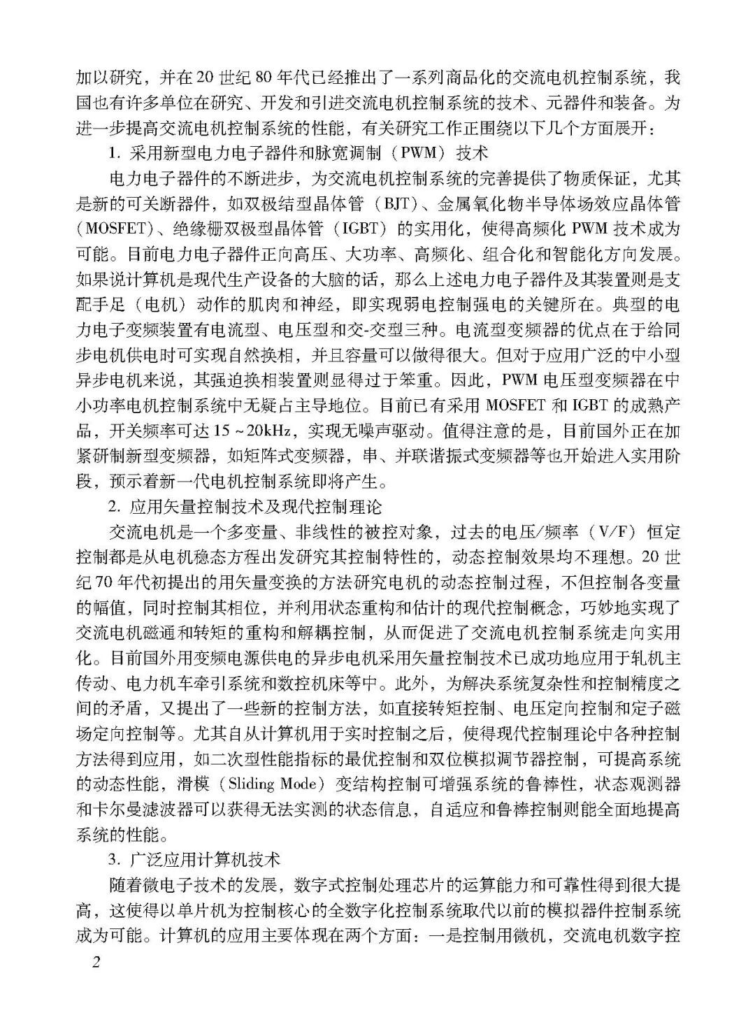 阅读推荐-交流电机数字控制系统