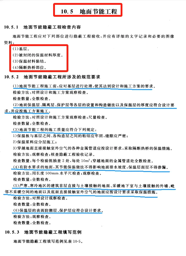 建筑节能工程隐蔽记录填写方法指南及范例