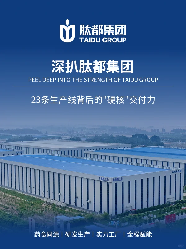 深扒肽都集团23条生产线背后的