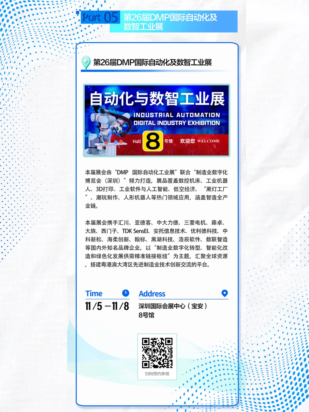 深圳宝安11月科技展双暴击！硬核党速码?