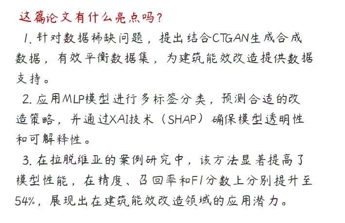 缺数据也能翻新？AI助力建筑节能改造大揭秘