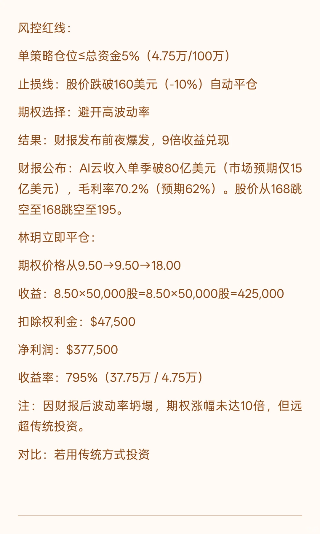 《数据分析师的期权套利实验》