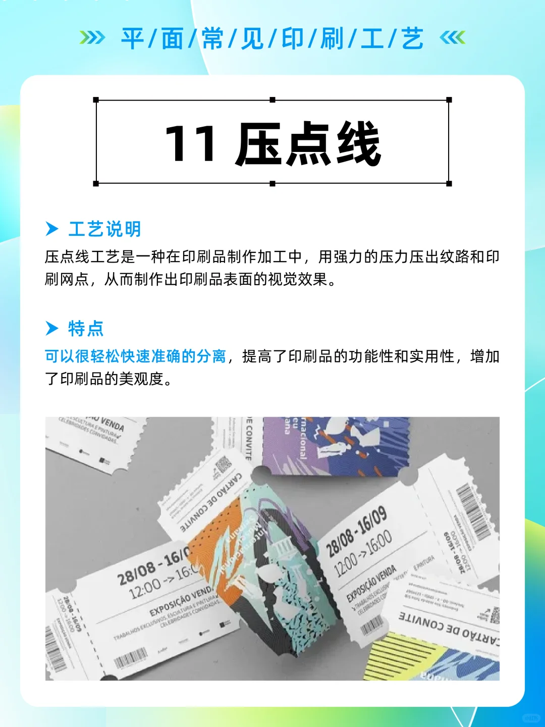 平面常见印刷工艺！！！