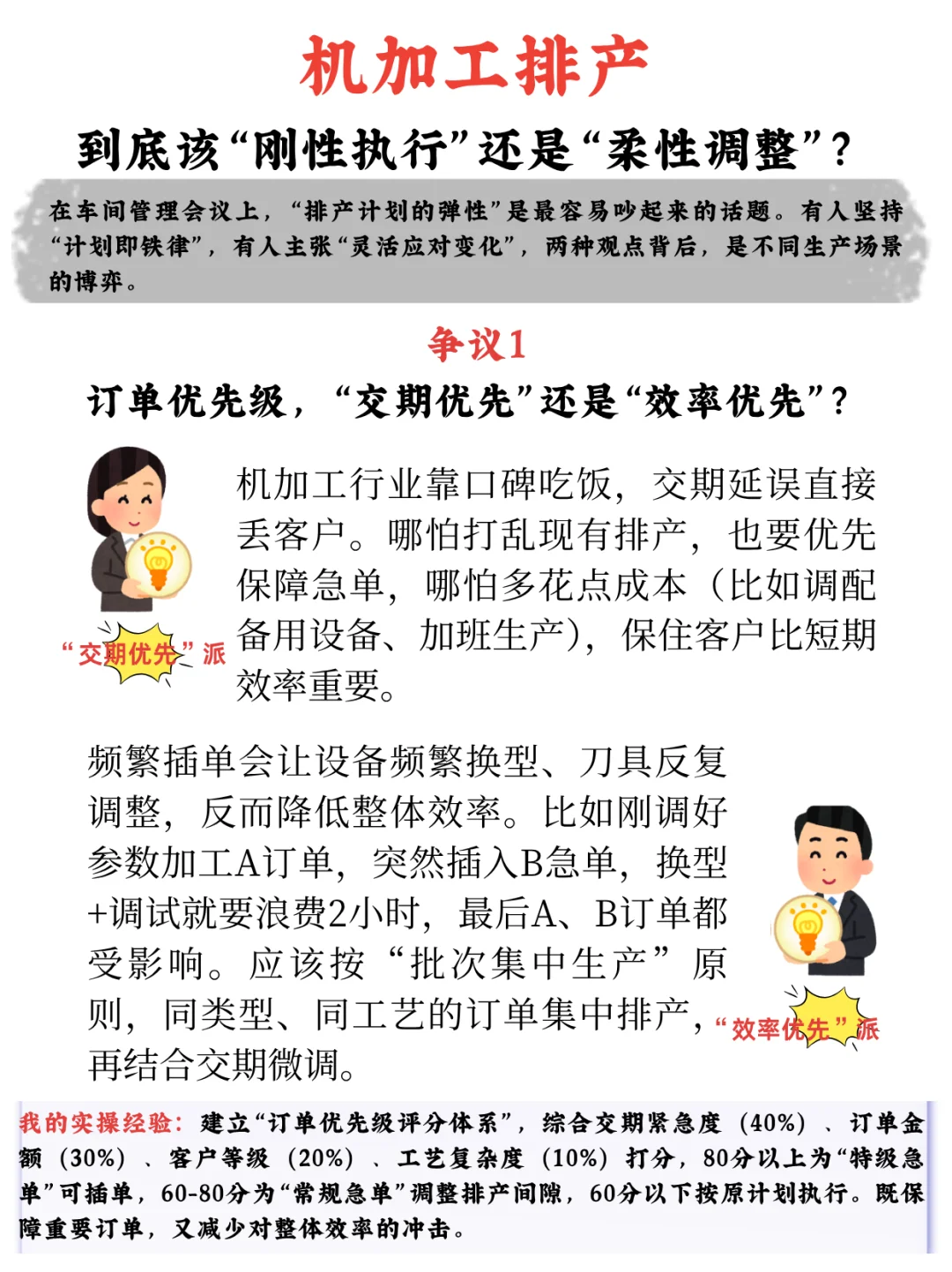 生产计划vs排产计划,车间效率的胜负手