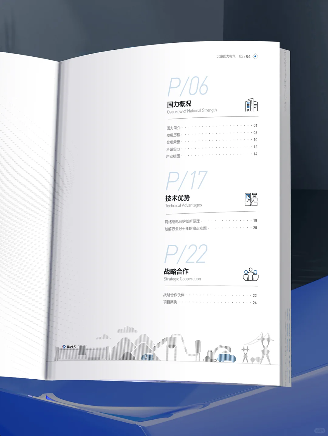 智慧电力能源画册   