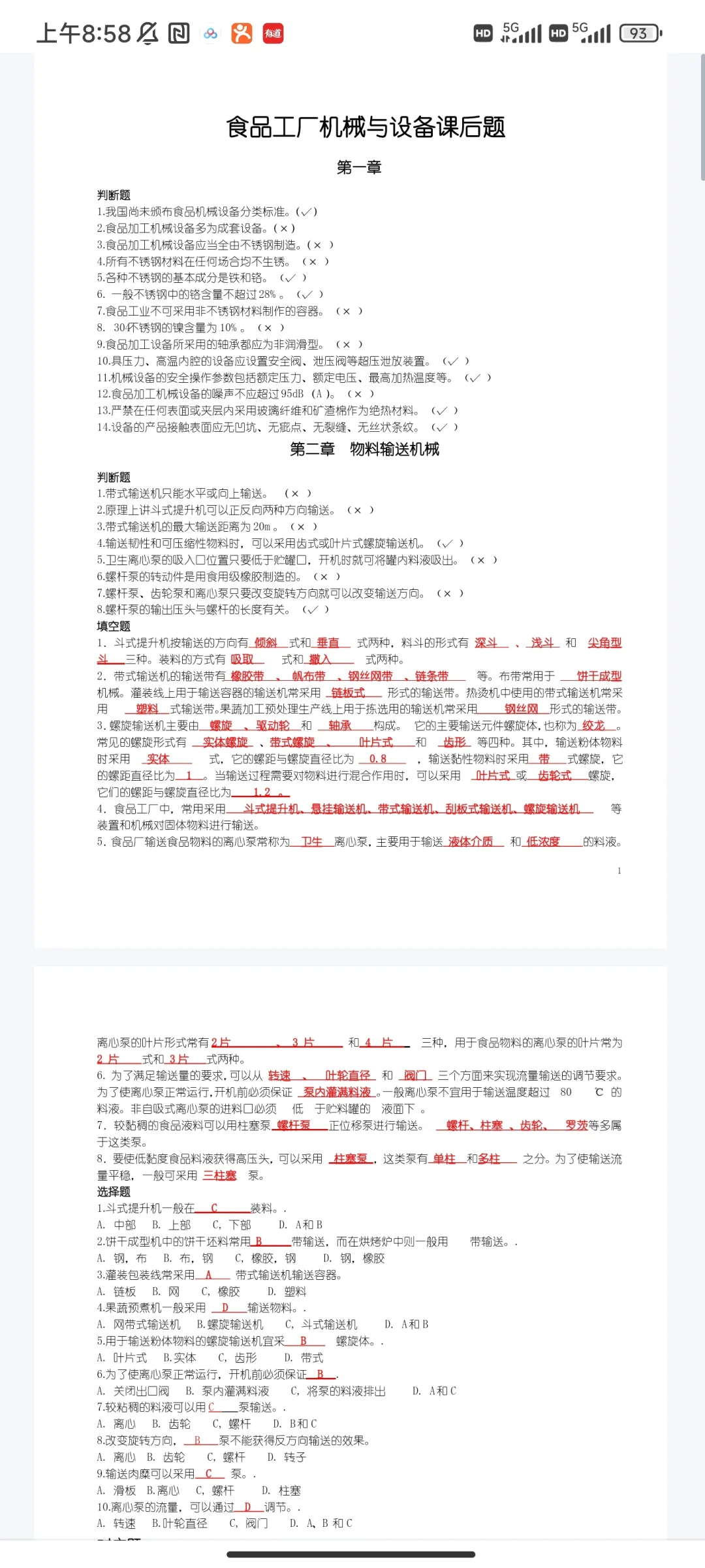 食品工厂机械与设备