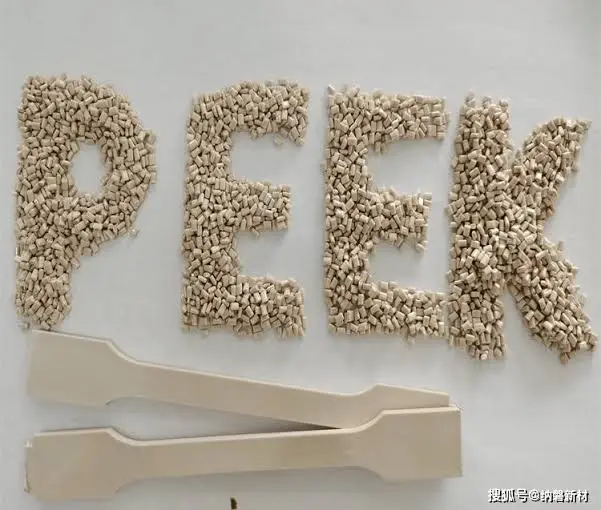 关于peek（聚醚醚酮）树脂