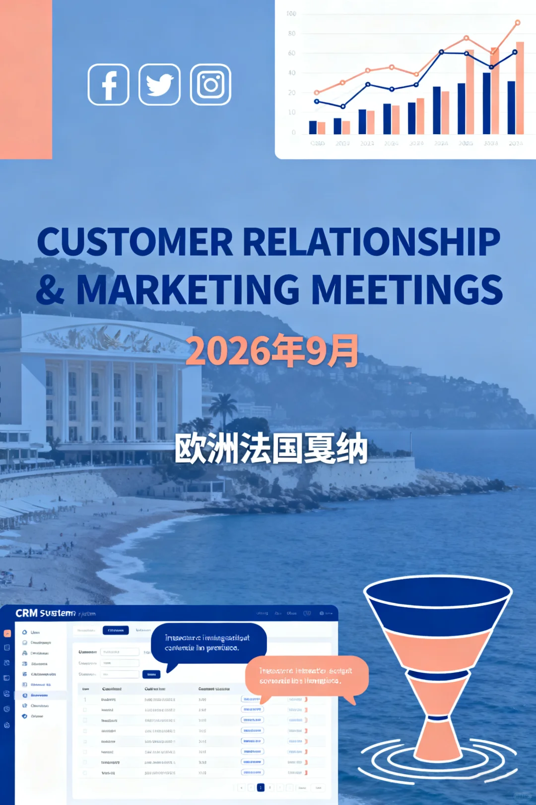 法国戛纳国际数字营销、客户关系管理展览会