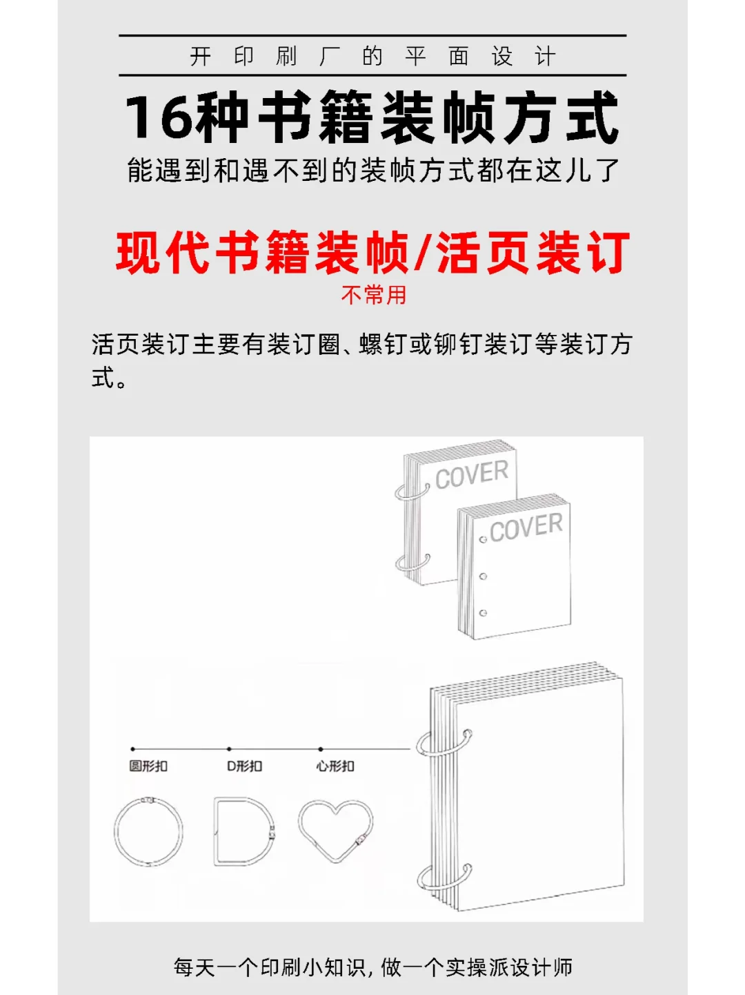 画册装订方式大全，用的上用不上的都有