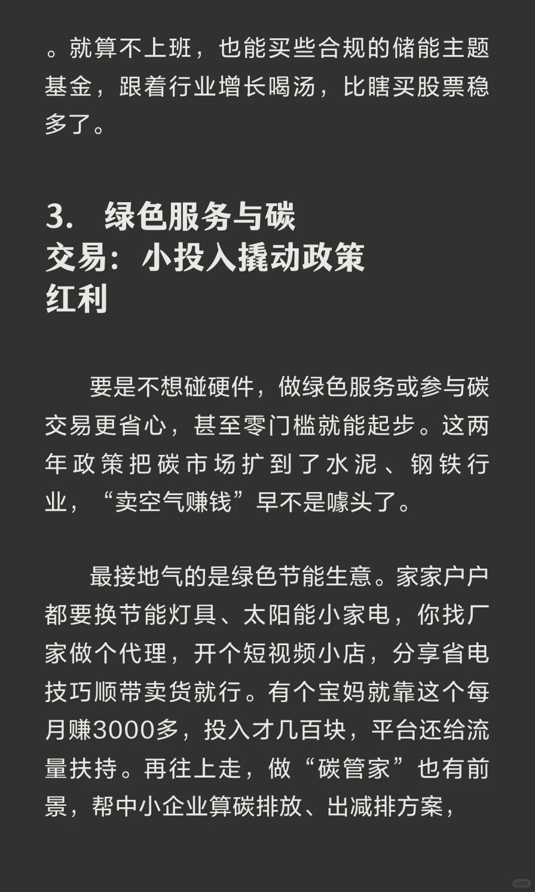 紧跟政策风向，“双碳”目标下的这些投资机