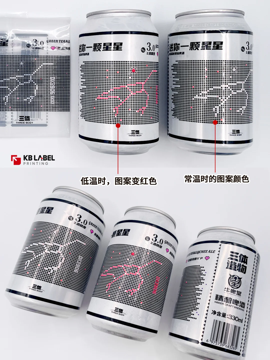 感温变色热缩膜│精酿啤酒包装[啤酒]